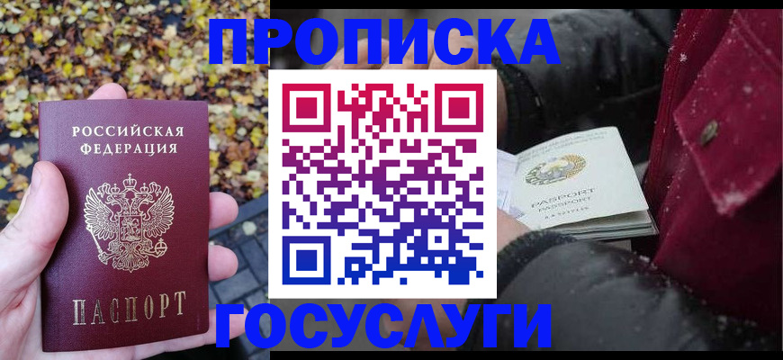 временная прописка в Тюкалинске