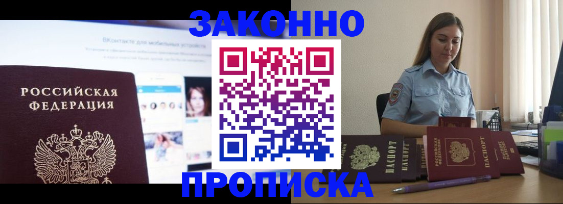 купить прописку в Тюкалинске